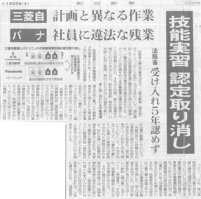 技能実習認定取り消し（朝日新聞）