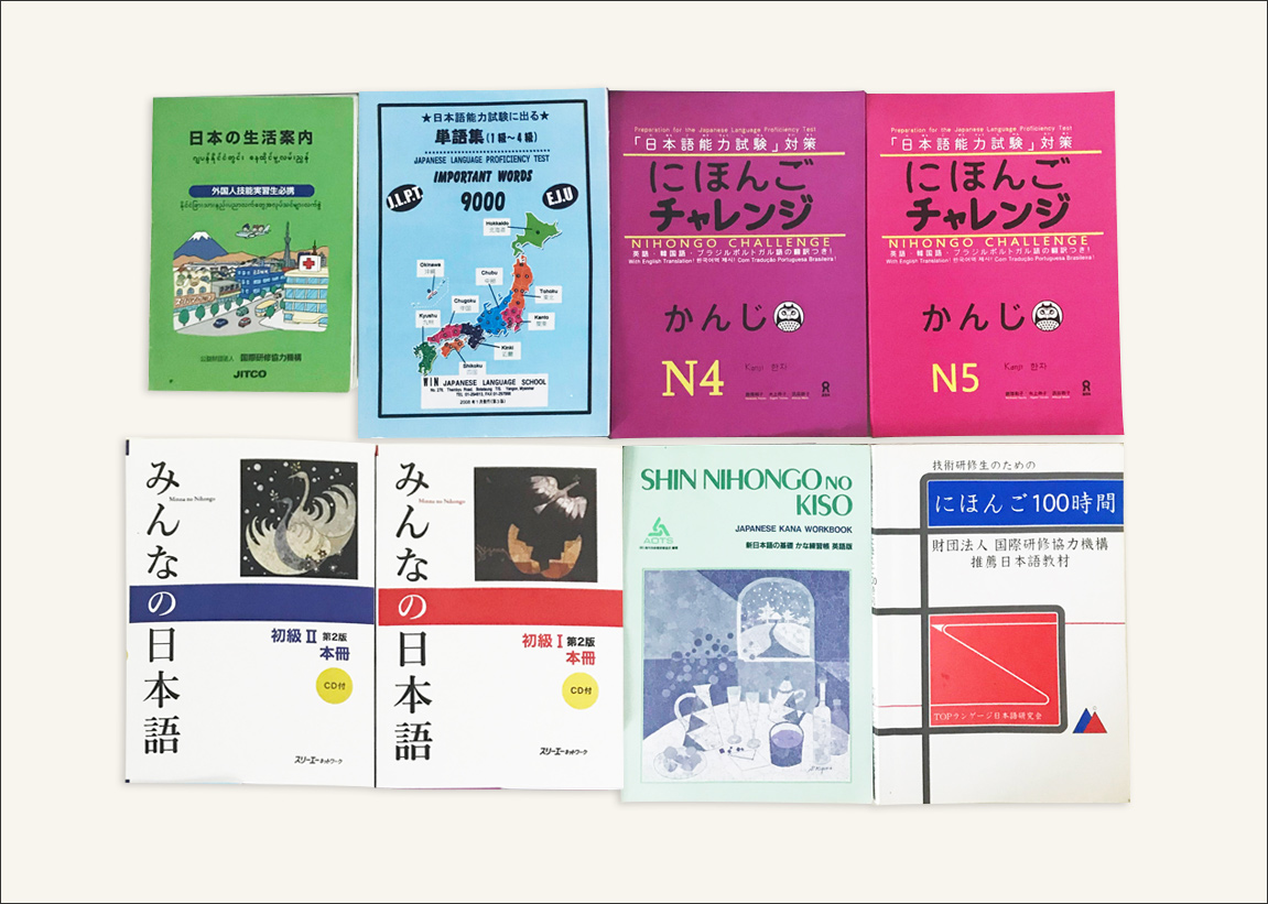 日本語学校で使っているテキスト