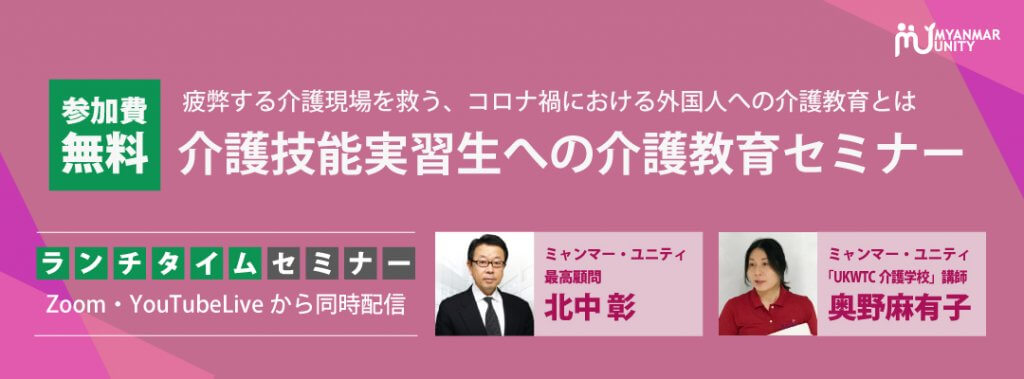 介護技能実習生への介護教育セミナー
