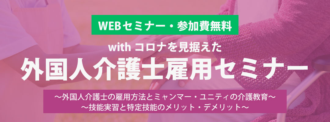 介護セミナーバナー