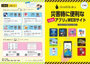 日本の自然災害に備える「在留外国人向け防災情報」の周知・普及に協力を表明