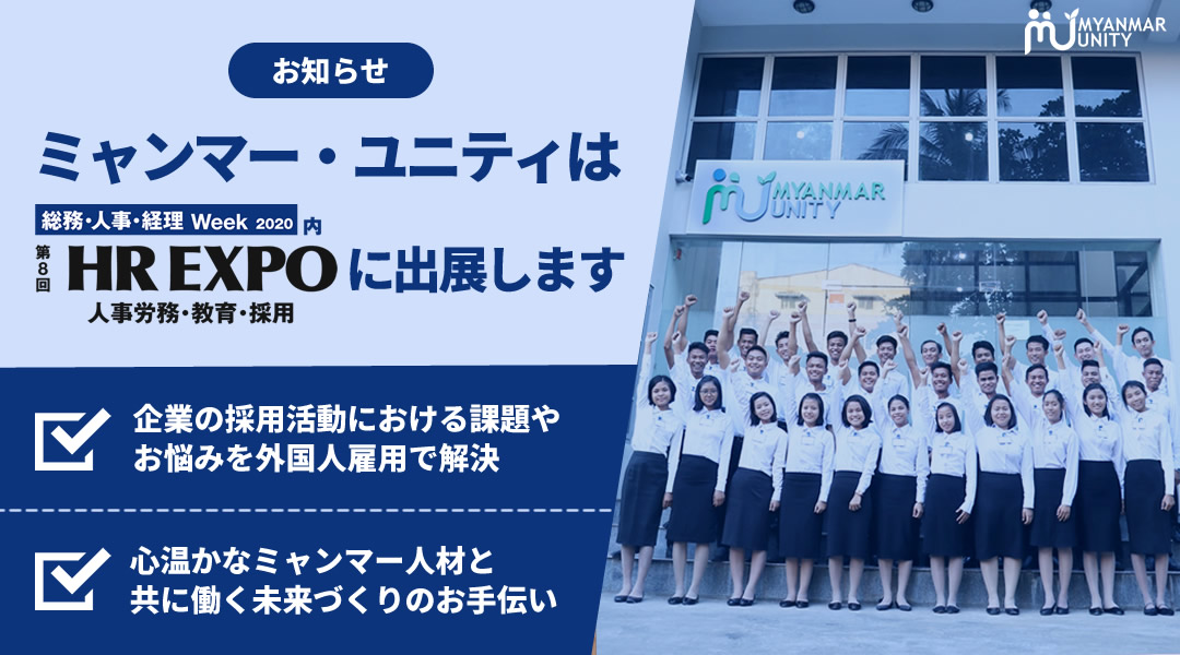 hrexpo_makuhari2020