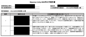 月次報告書