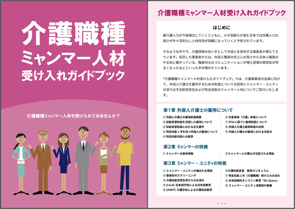 kaigo_myanmar_guide-pa…