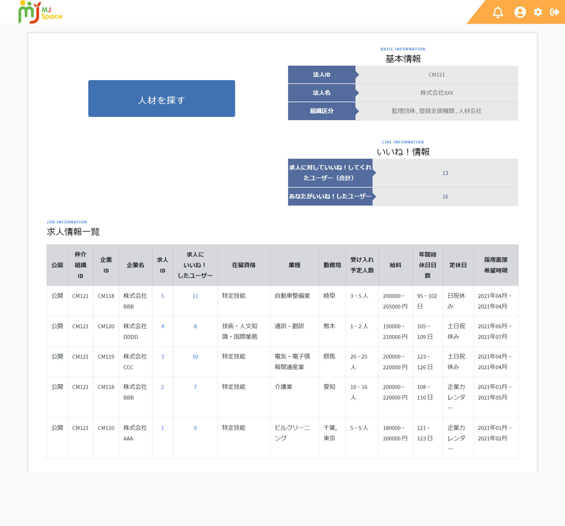 mjs_sample⑨求人企業画面