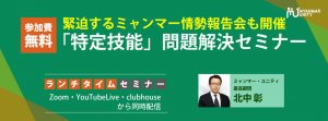 非公開: 「特定技能」問題解決セミナー