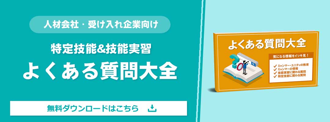 よくある質問大全