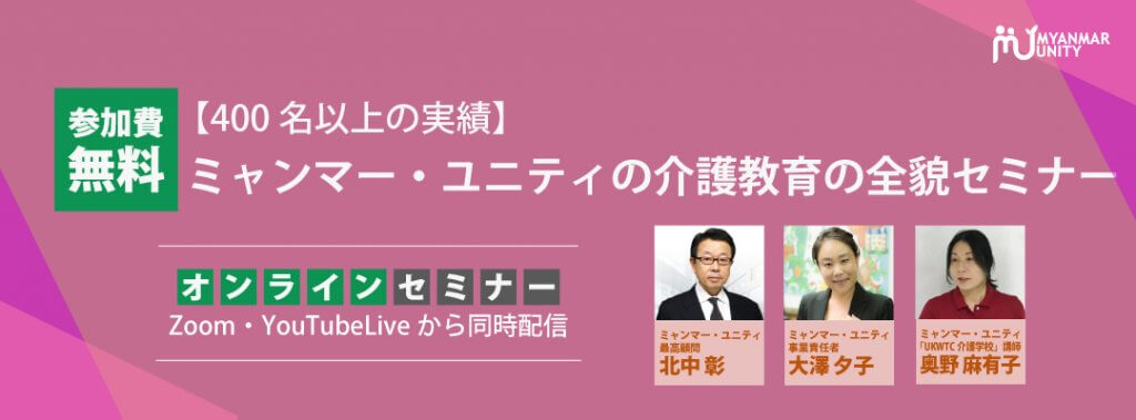 【400名以上の実績】ミャンマー・ユニティの…