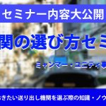 技能実習生の過度な借金・失踪防止対策：送り出…
