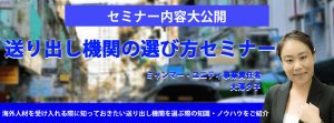 技能実習生の過度な借金・失踪防止対策：送り出し機関の選び方セミナー大公開