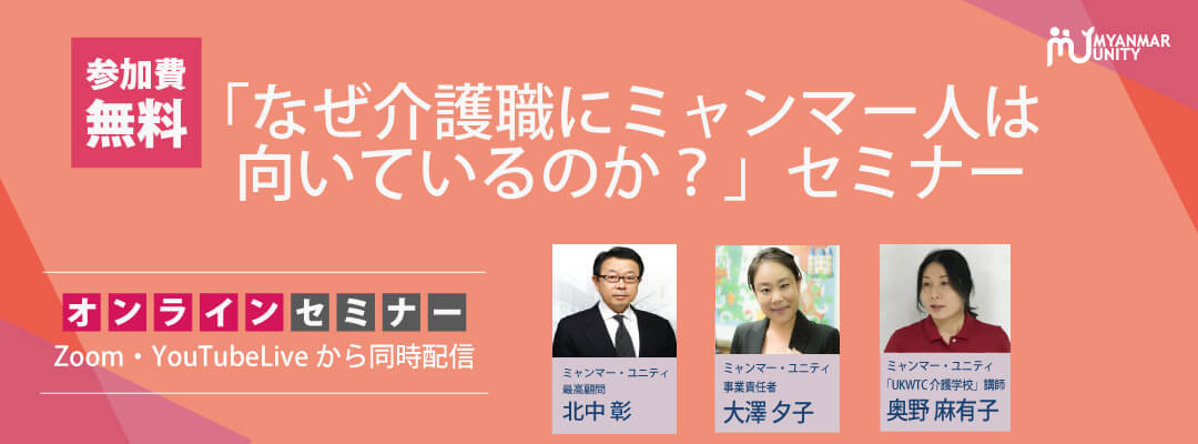 「なぜ介護職にミャンマー人は向いているのか?…