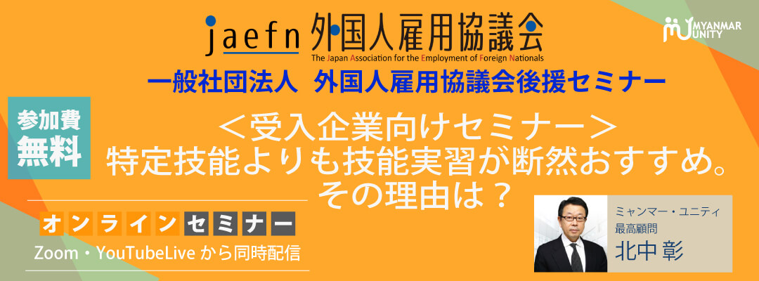 <受入企業向けセミナー>特定技能よりも技能実…
