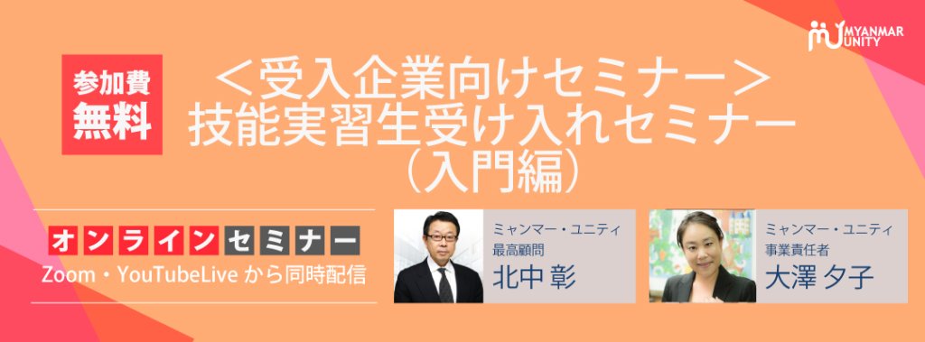 <受入企業向けセミナー>技能実習生受け入れセ…
