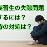技能実習生の失踪問題｜防止策は？起きてしまっ…