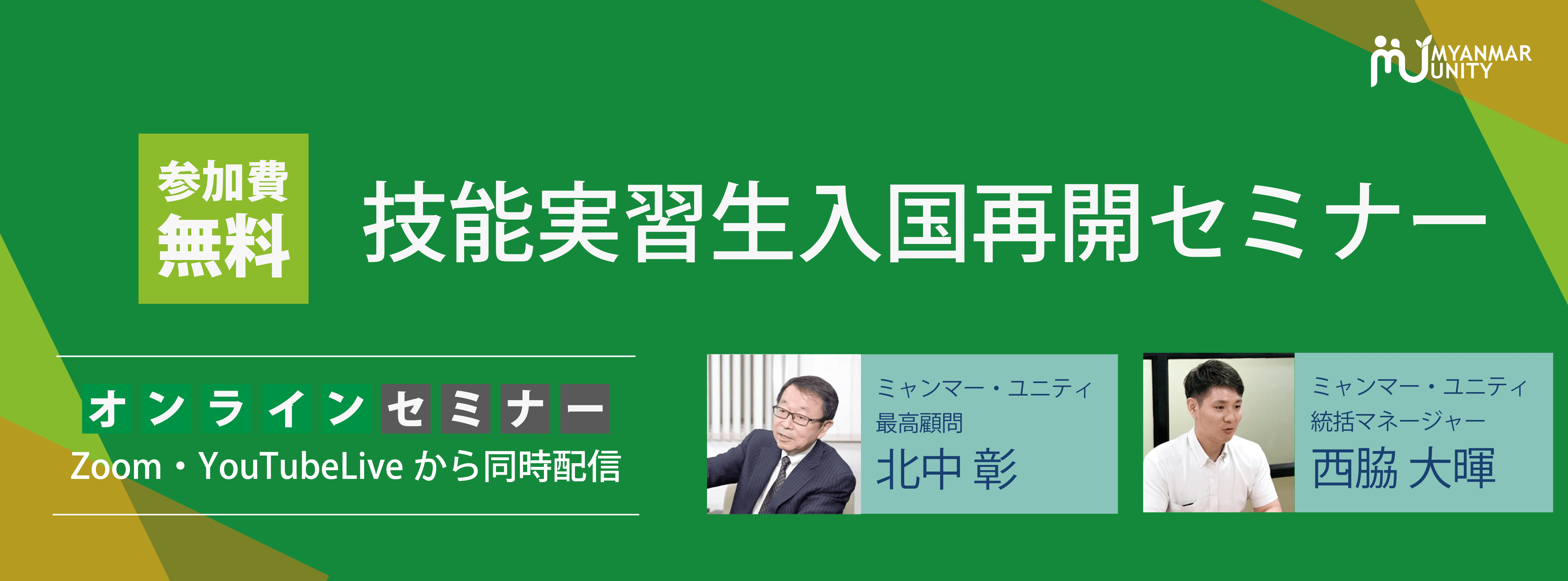 技能実習生入国再開セミナー1