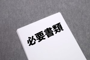 日本在住の外国人雇用に必要な書類と手続きとは…