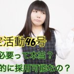 在留資格「特定活動46号」｜N1が必要？現実…