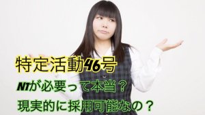 在留資格「特定活動46号」｜N1が必要？現実的に採用可能？