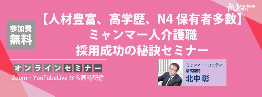 【人材豊富、高学歴、N4保有者多数】ミャンマ…