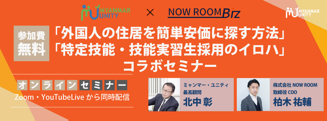 「外国人の住居を簡単安価に探す方法」「特定技…