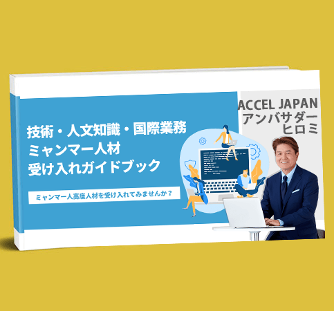 技人国ガイド画像