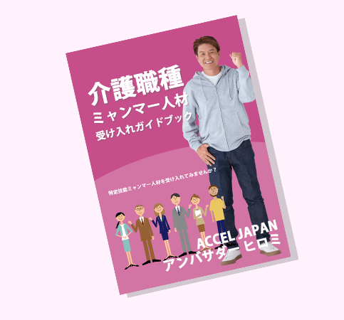 介護ガイド画像