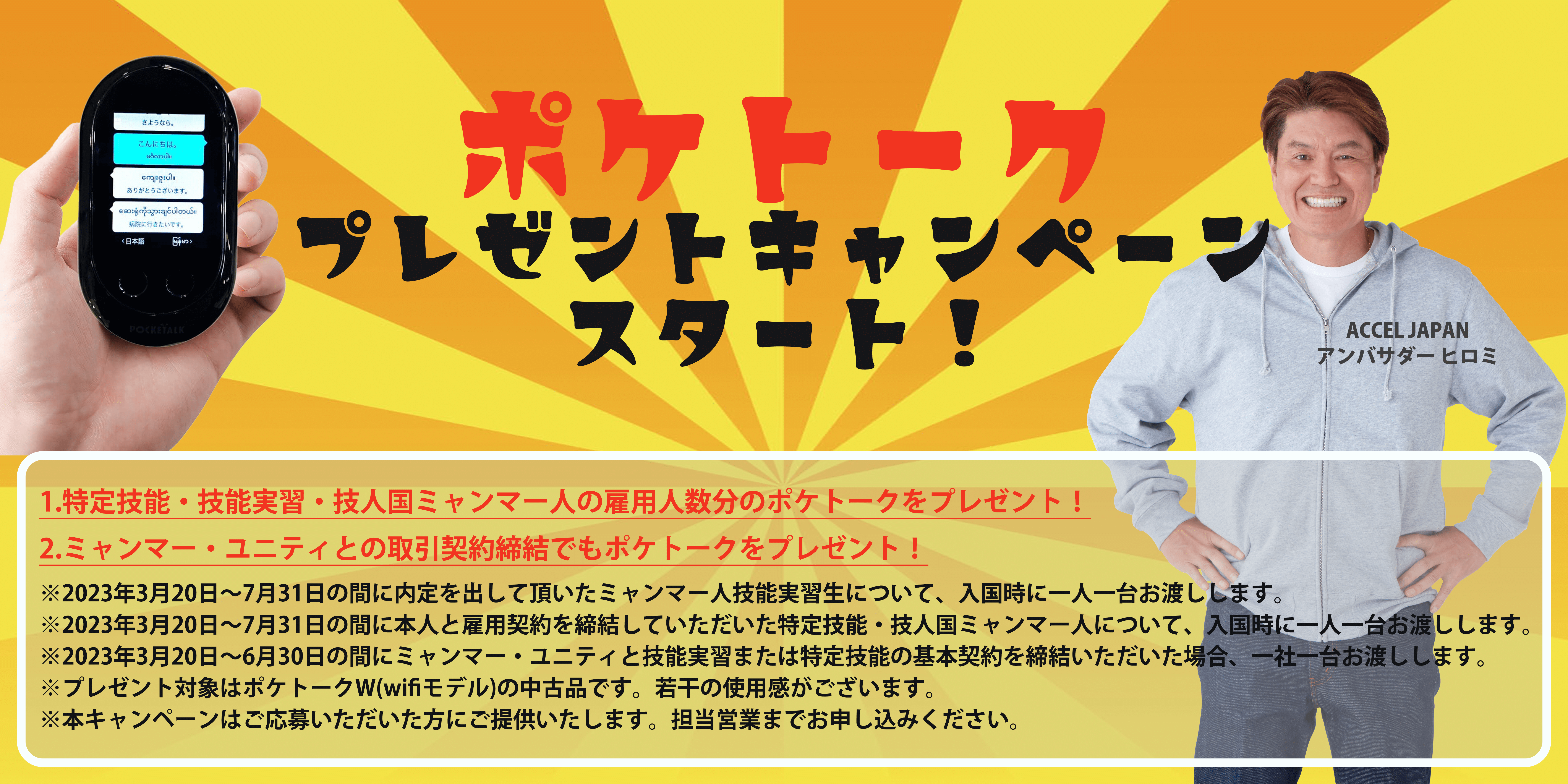 ポケトークバナー