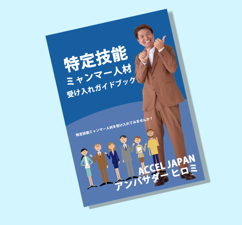 特定技能ガイド画像