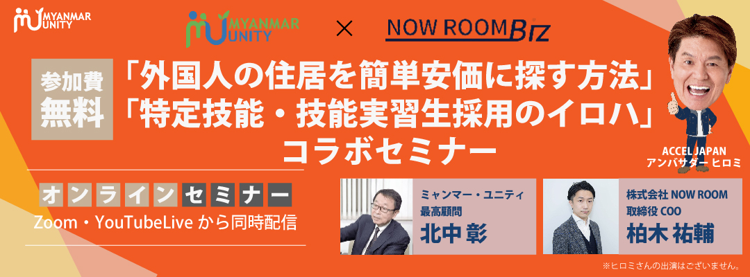 「外国人の住居を簡単安価に探す方法」「特定技…