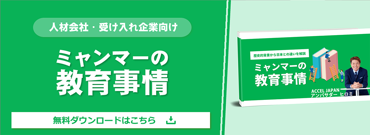 ミャンマーの教育事情～歴史的背景から日本との違いを解説～