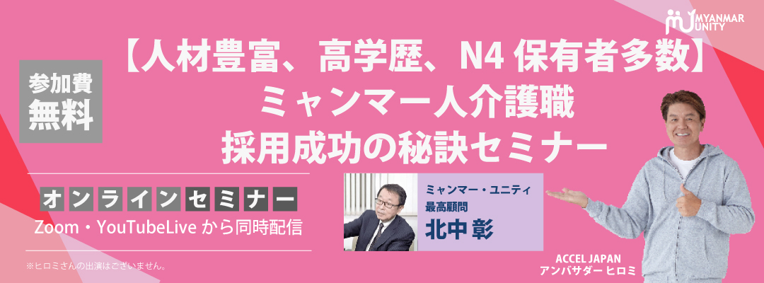 【人材豊富、高学歴、N4保有者多数】ミャンマ…