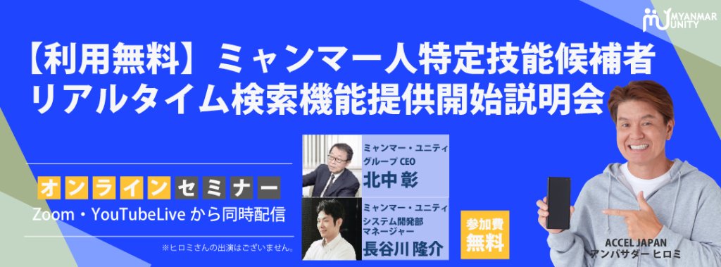 【利用料無料】ミャンマー人特定技能候補者リア…