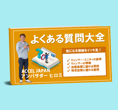 質問ガイド画像
