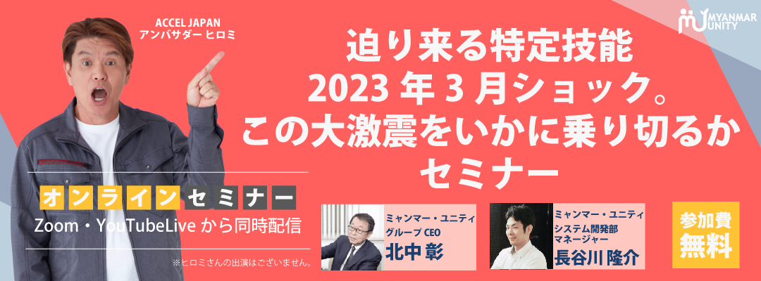 迫り来る特定技能2023年3月ショック。この…