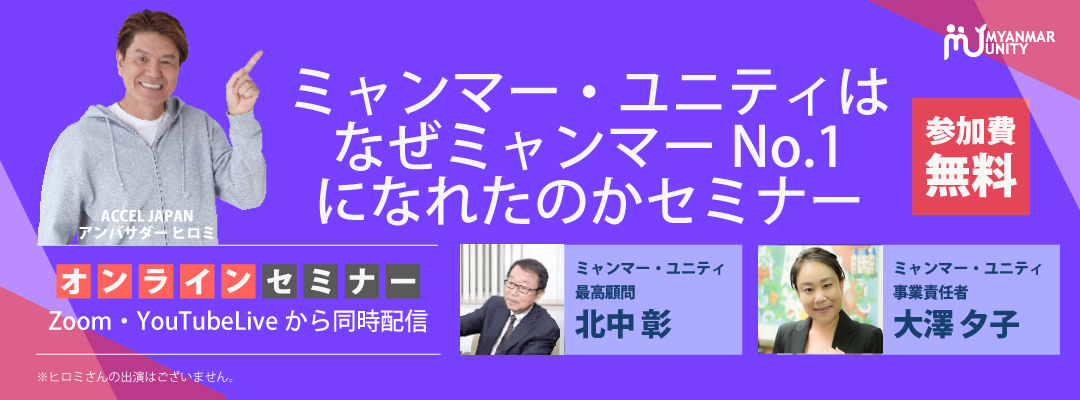 ミャンマー・ユニティはなぜミャンマーNo.…