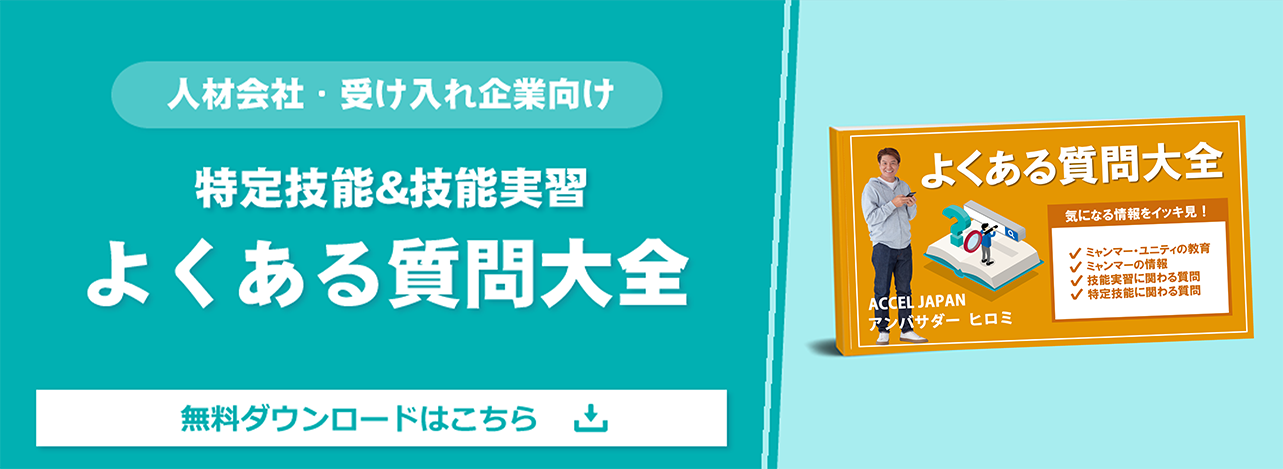 よくある質問大全