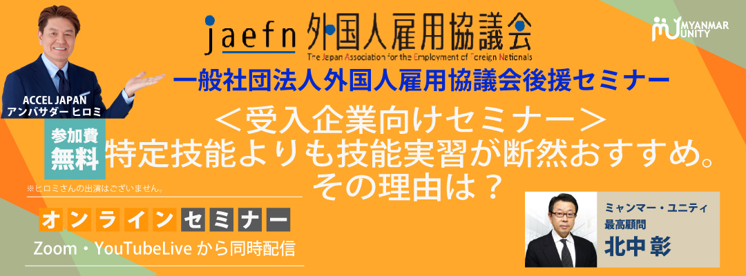 ＜受入企業向けセミナー＞特定技能よりも技能実…