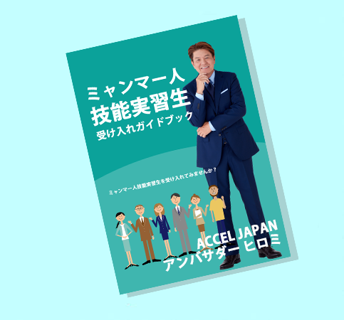 技能実習ガイド画像