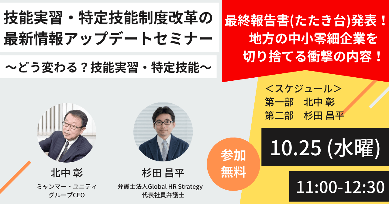 技能実習・特定技能制度改革の最新情報アップ…