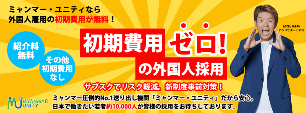 初期費用ゼロ！サブスク型外国人雇用　説明会