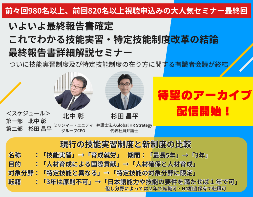 【いよいよ最終報告書確定】前々回980名以上…