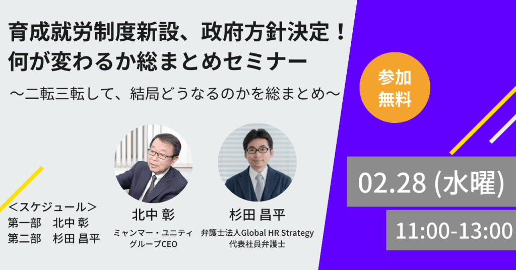 育成就労制度新設、政府方針決定！　何が変わる…