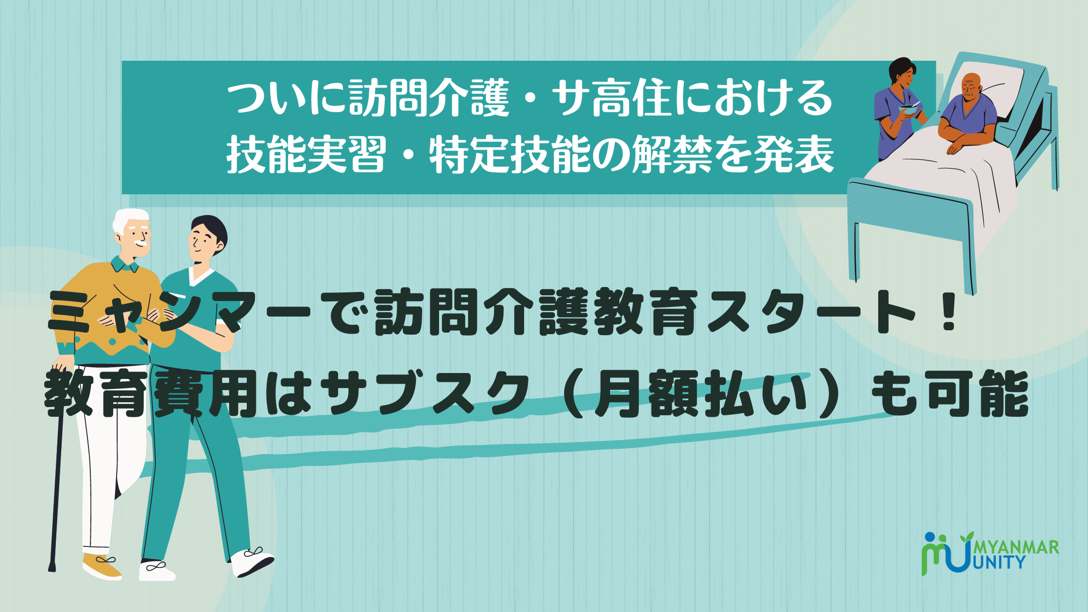 訪問介護バナー