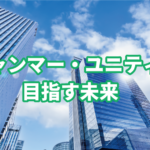 ミャンマー・ユニティが目指す未来｜特定技能外…