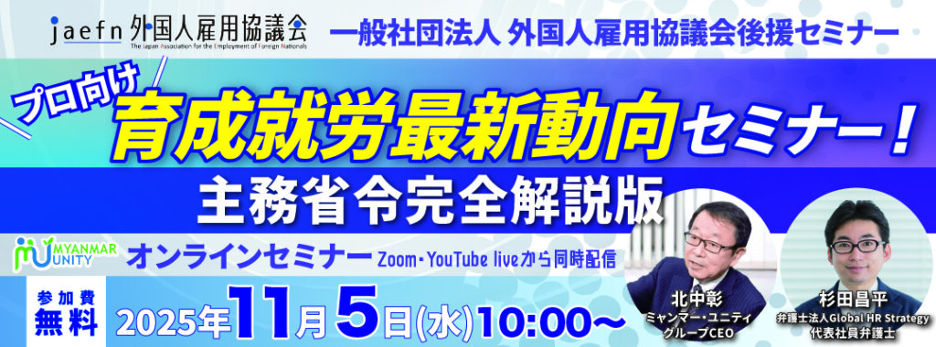 【一般社団法人 外国人雇用協議会後援】プロ向…
