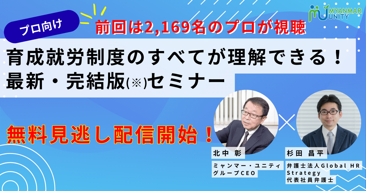 【プロ向け】育成就労制度のすべてが理解…