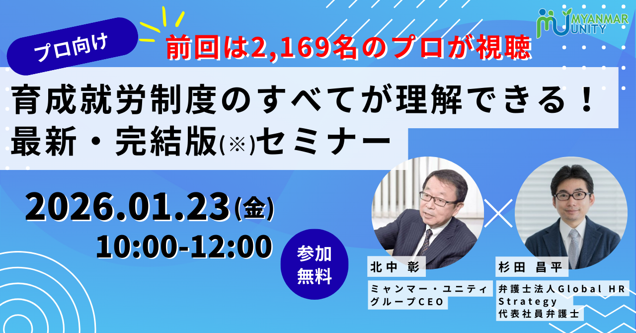 【プロ向け】育成就労制度のすべてが理解…