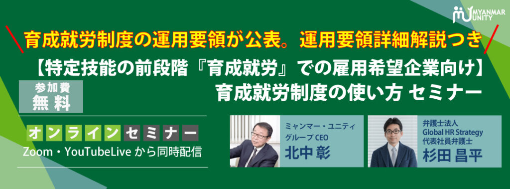 育成就労制度の運用要領が公表。運用要領詳細解説つき【特定技能の前段階『育成就労』での雇用希望企業向け】 育成就労制度の使い方 セミナー